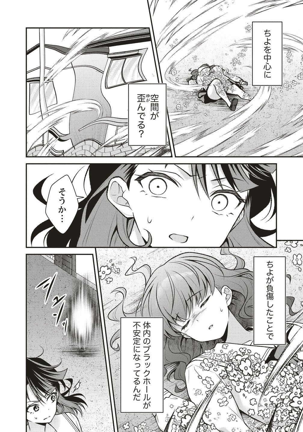 U wa Uchuu Yabai no U! - Chapter 14 - Page 8