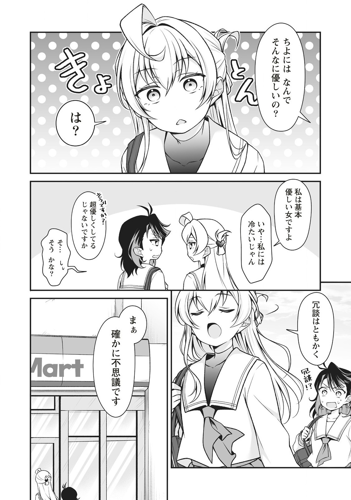 U wa Uchuu Yabai no U! - Chapter 2.1 - Page 10
