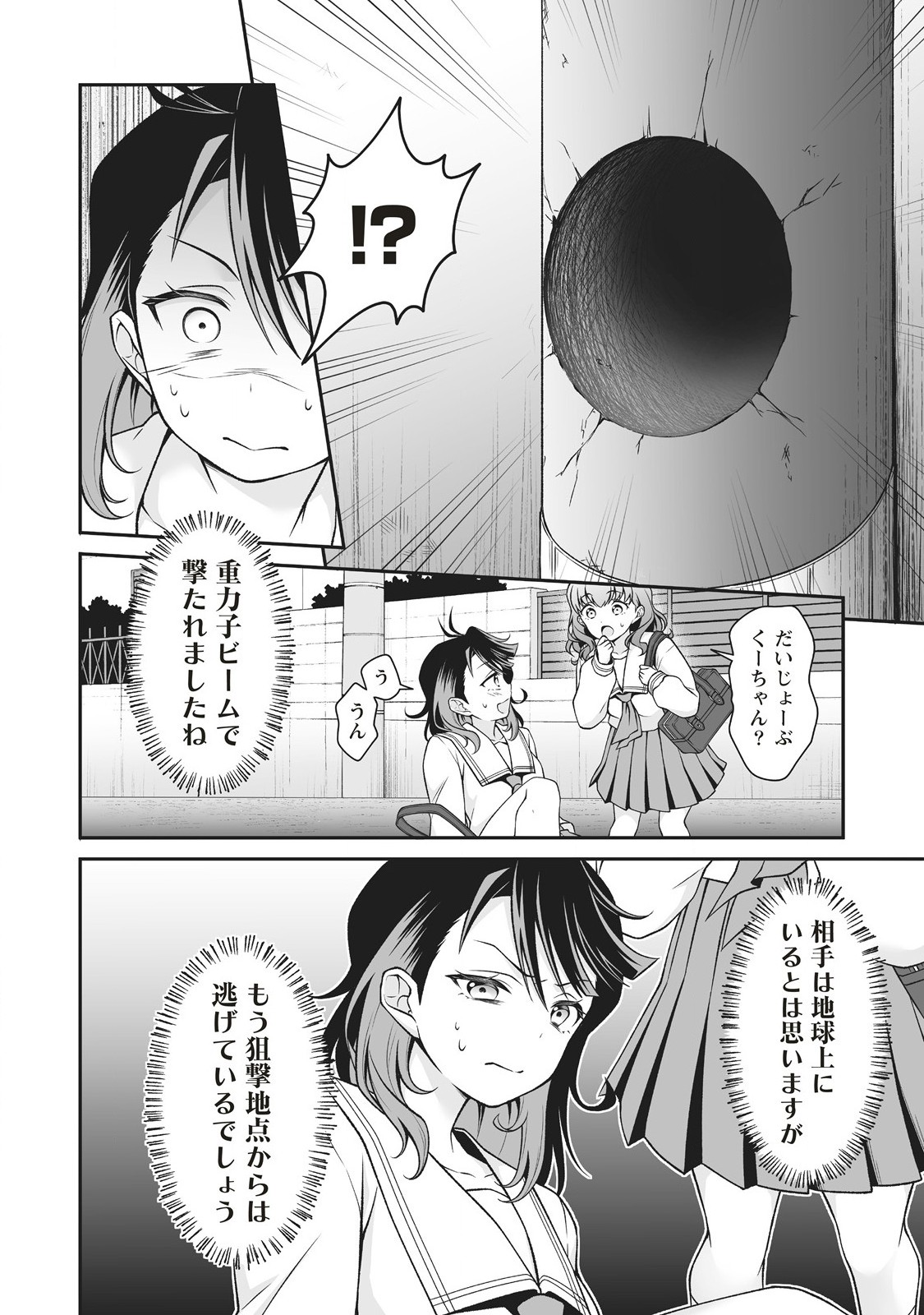 U wa Uchuu Yabai no U! - Chapter 2.1 - Page 2