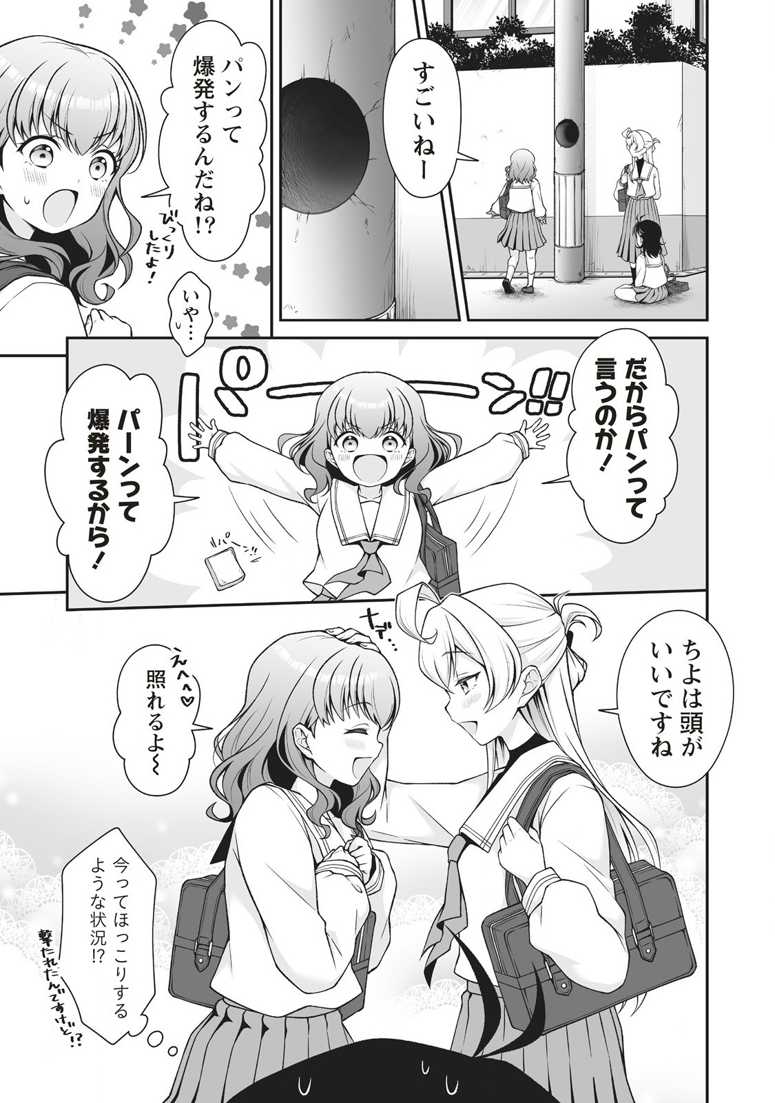 U wa Uchuu Yabai no U! - Chapter 2.1 - Page 3