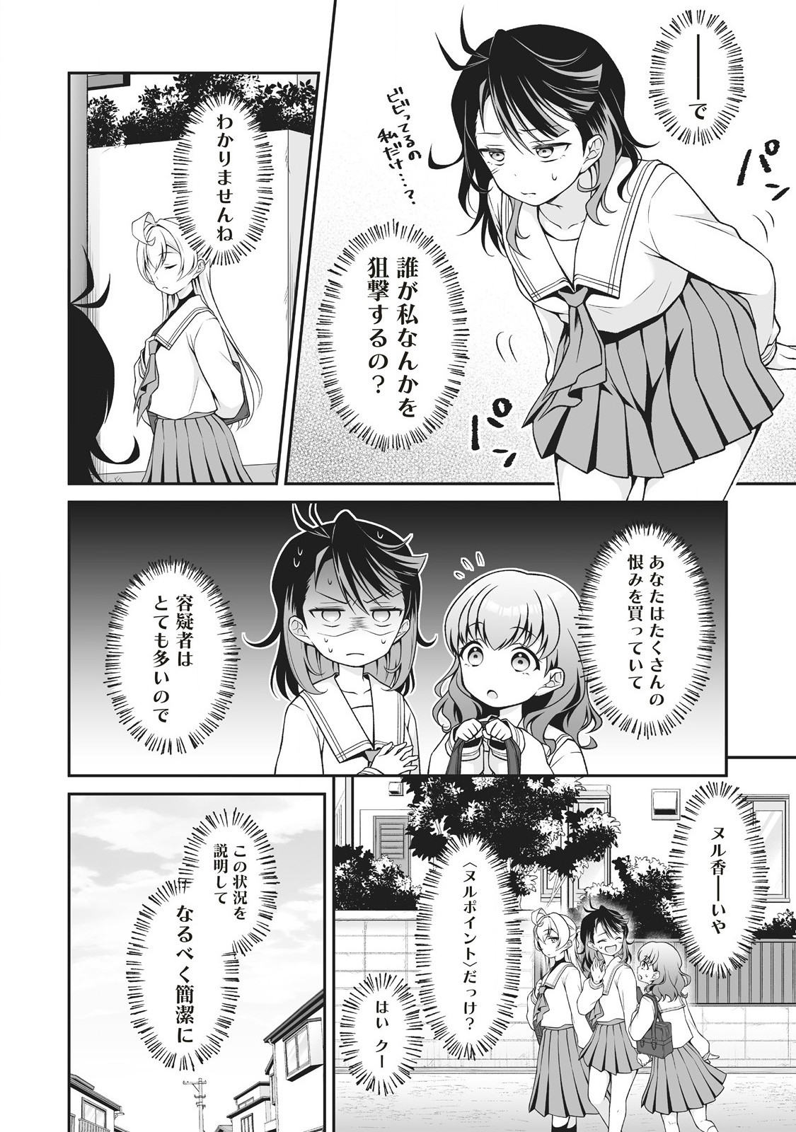 U wa Uchuu Yabai no U! - Chapter 2.1 - Page 4