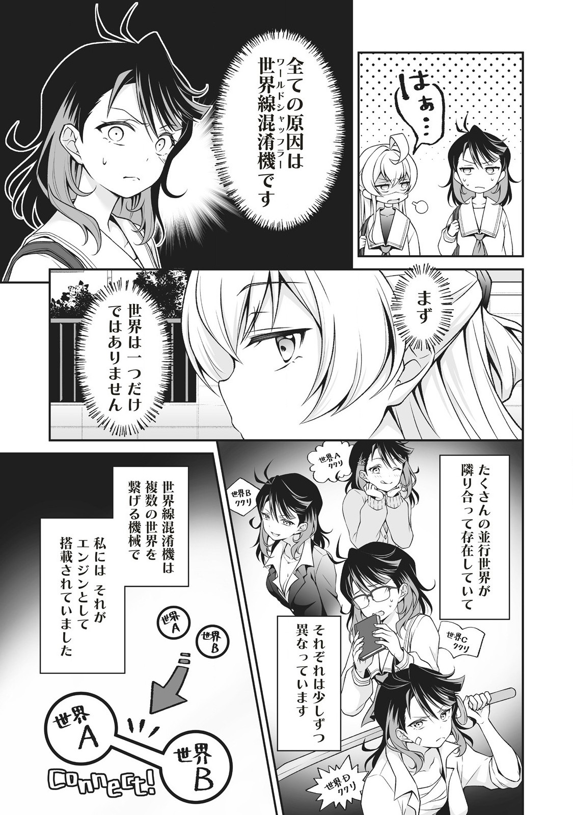 U wa Uchuu Yabai no U! - Chapter 2.1 - Page 5