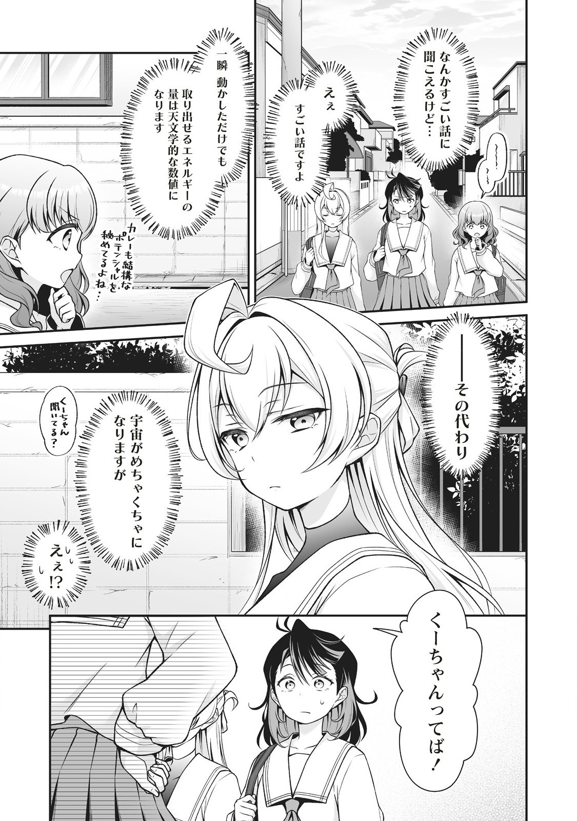 U wa Uchuu Yabai no U! - Chapter 2.1 - Page 7