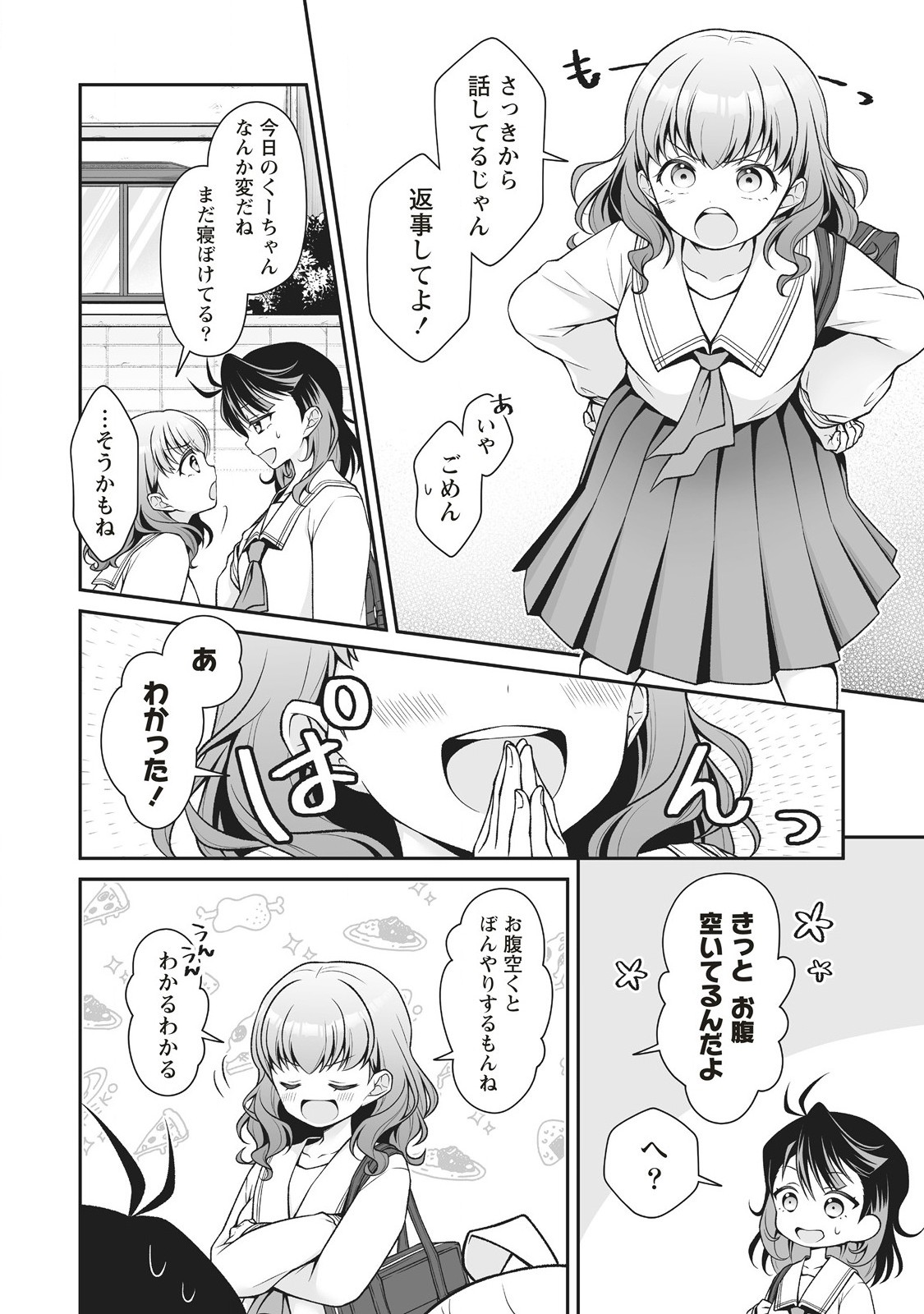 U wa Uchuu Yabai no U! - Chapter 2.1 - Page 8