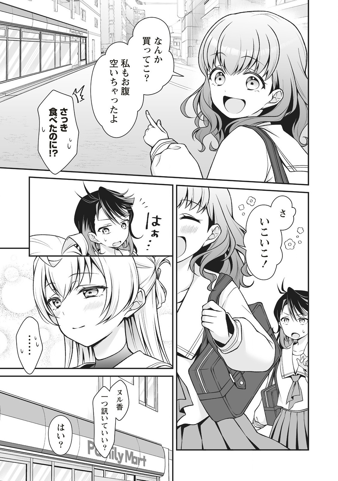U wa Uchuu Yabai no U! - Chapter 2.1 - Page 9