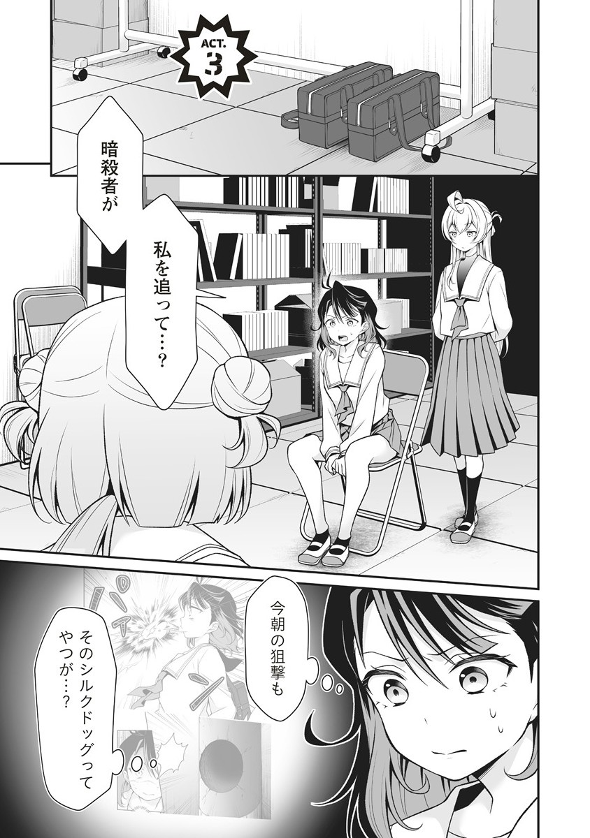 U wa Uchuu Yabai no U! - Chapter 3.1 - Page 1