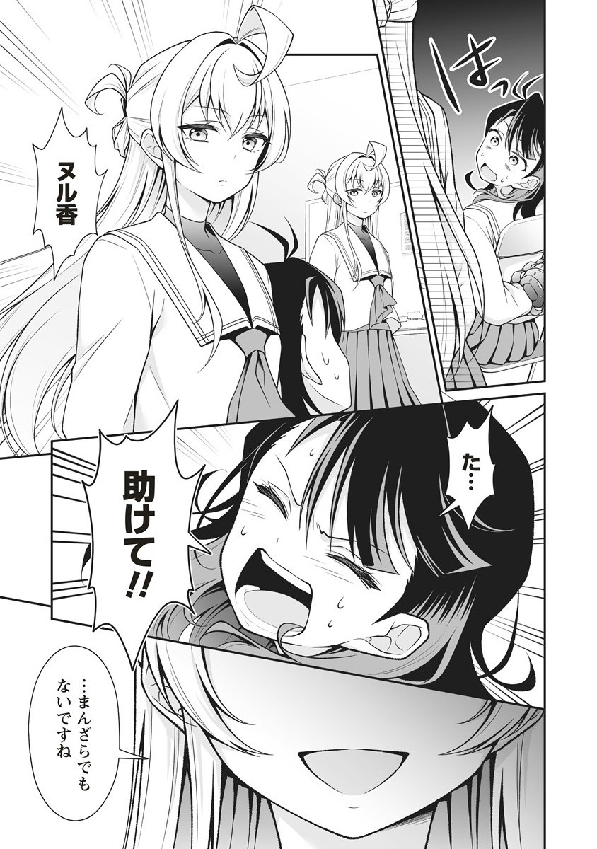 U wa Uchuu Yabai no U! - Chapter 3.1 - Page 11