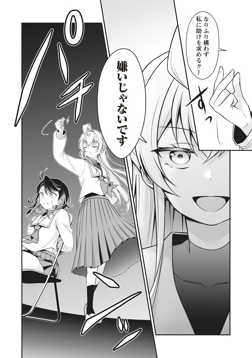 U wa Uchuu Yabai no U! - Chapter 3.1 - Page 12