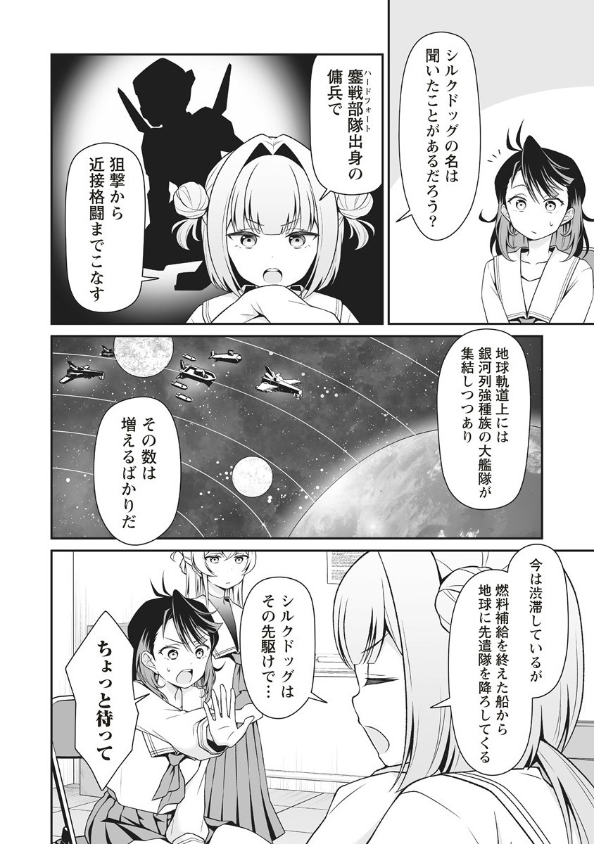 U wa Uchuu Yabai no U! - Chapter 3.1 - Page 2