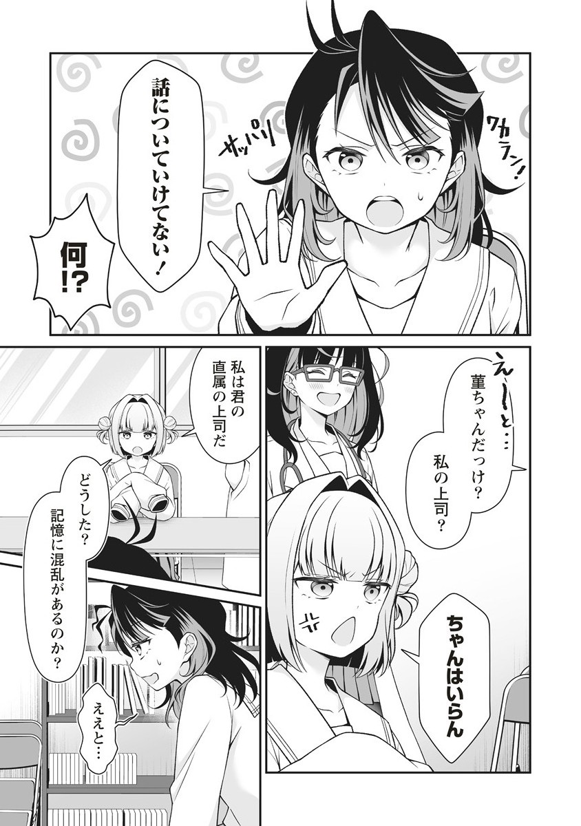 U wa Uchuu Yabai no U! - Chapter 3.1 - Page 3