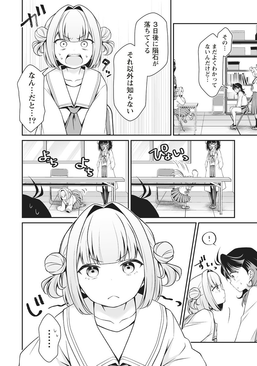 U wa Uchuu Yabai no U! - Chapter 3.1 - Page 4