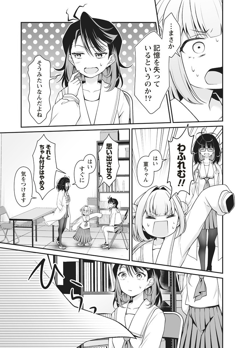 U wa Uchuu Yabai no U! - Chapter 3.1 - Page 5