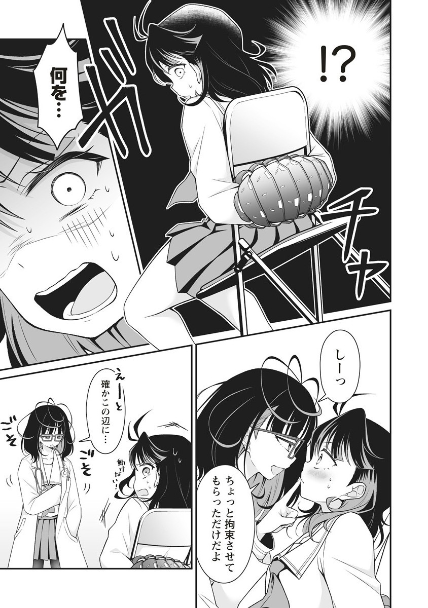 U wa Uchuu Yabai no U! - Chapter 3.1 - Page 7