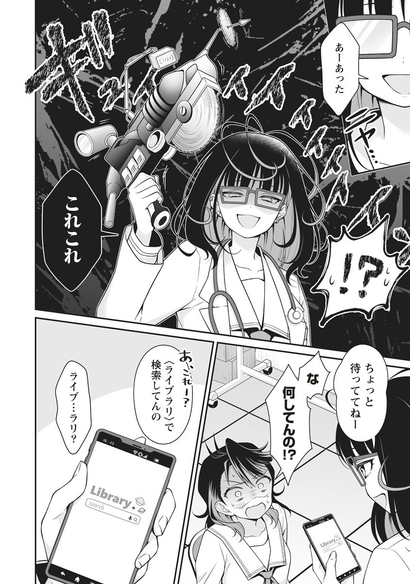U wa Uchuu Yabai no U! - Chapter 3.1 - Page 8