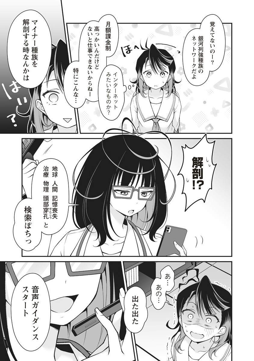 U wa Uchuu Yabai no U! - Chapter 3.1 - Page 9