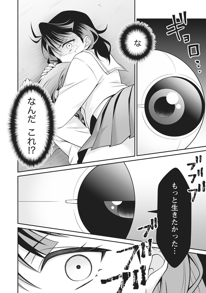 U wa Uchuu Yabai no U! - Chapter 5.1 - Page 10