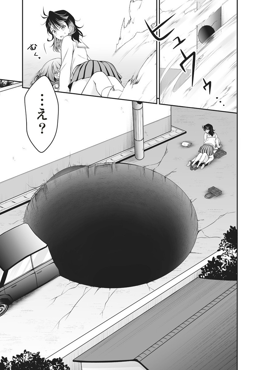 U wa Uchuu Yabai no U! - Chapter 5.1 - Page 13