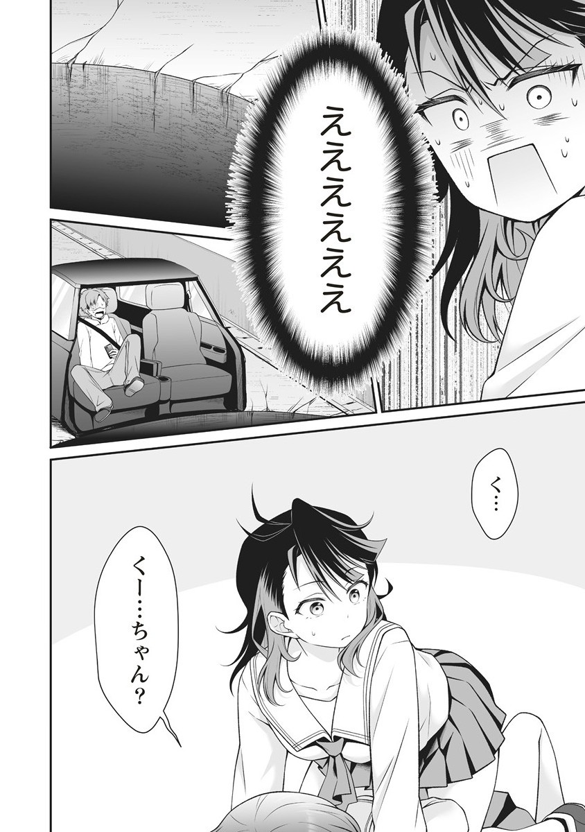 U wa Uchuu Yabai no U! - Chapter 5.1 - Page 14