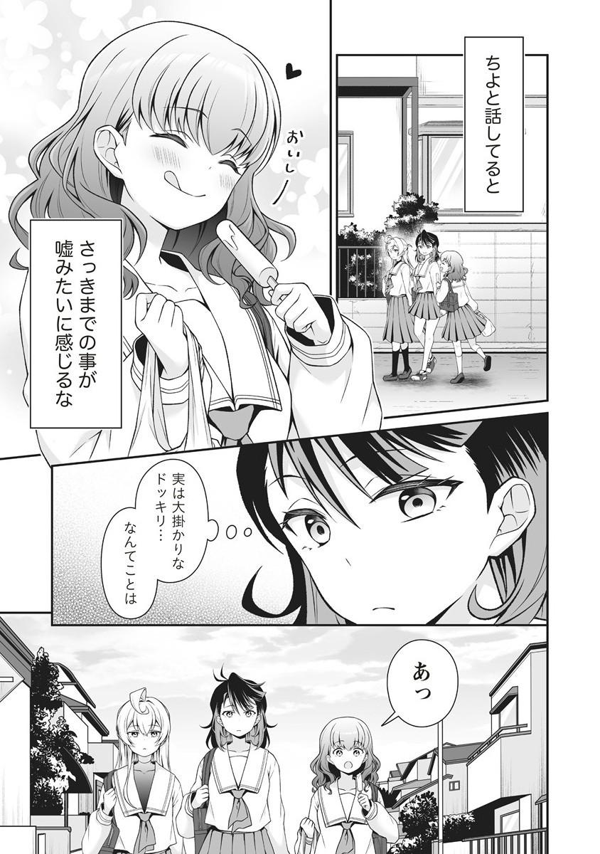 U wa Uchuu Yabai no U! - Chapter 5.1 - Page 3