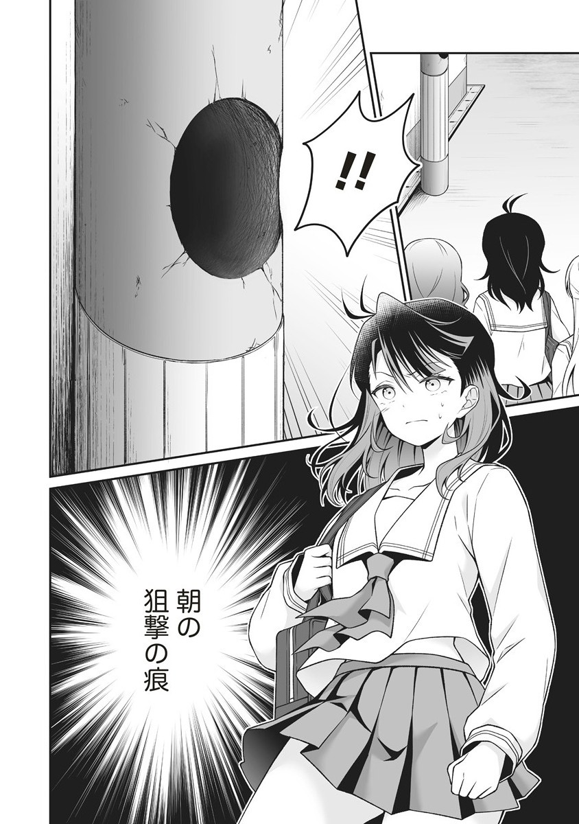 U wa Uchuu Yabai no U! - Chapter 5.1 - Page 4