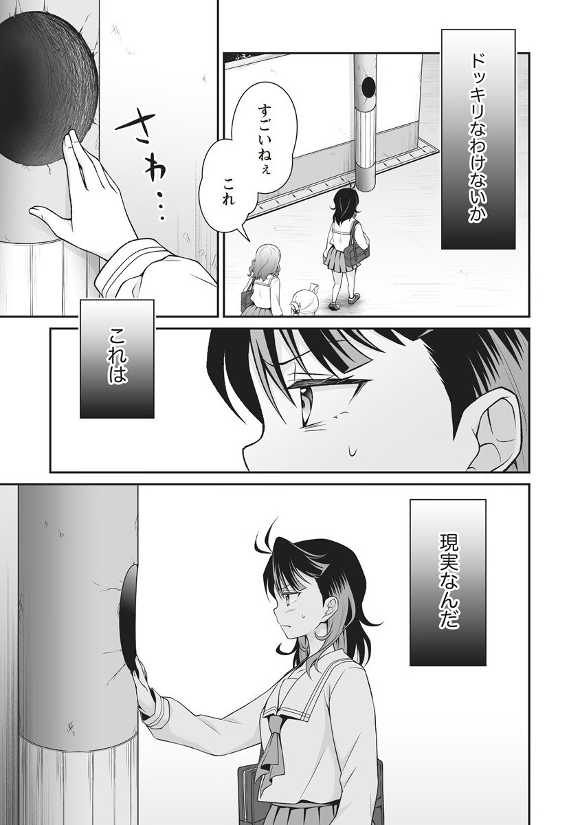 U wa Uchuu Yabai no U! - Chapter 5.1 - Page 5