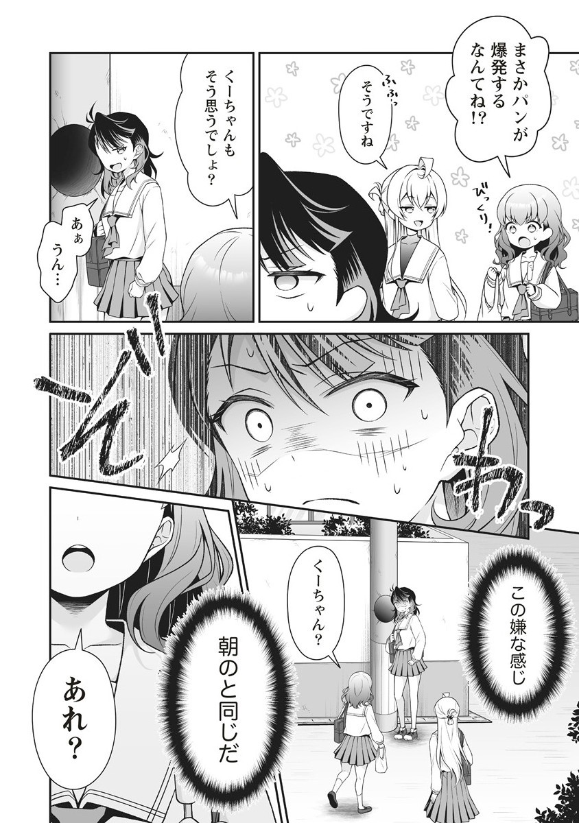 U wa Uchuu Yabai no U! - Chapter 5.1 - Page 6