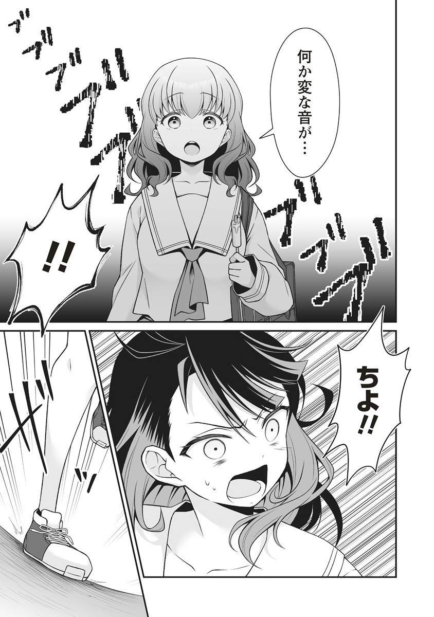U wa Uchuu Yabai no U! - Chapter 5.1 - Page 7