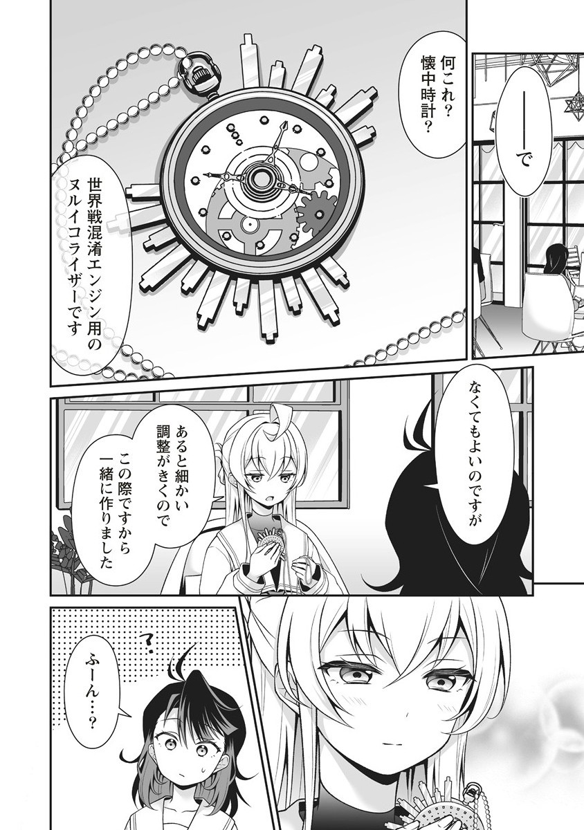 U wa Uchuu Yabai no U! - Chapter 6.1 - Page 10