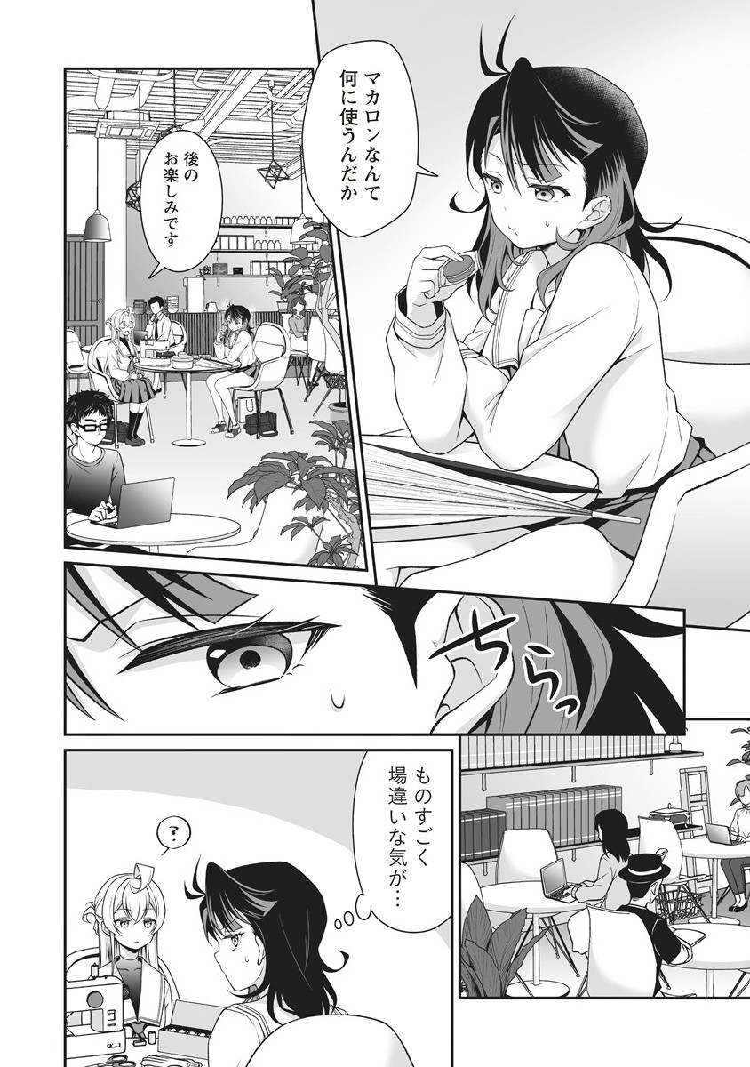 U wa Uchuu Yabai no U! - Chapter 6.1 - Page 2