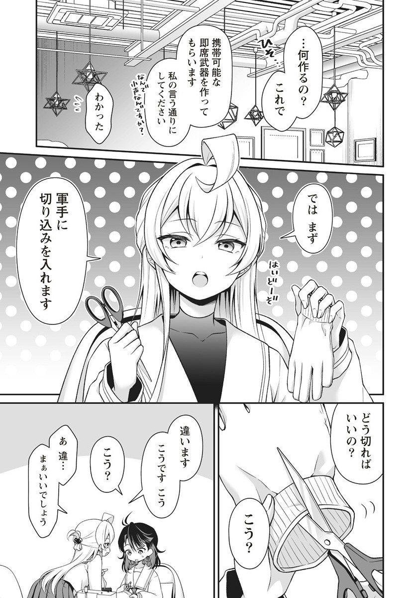 U wa Uchuu Yabai no U! - Chapter 6.1 - Page 3