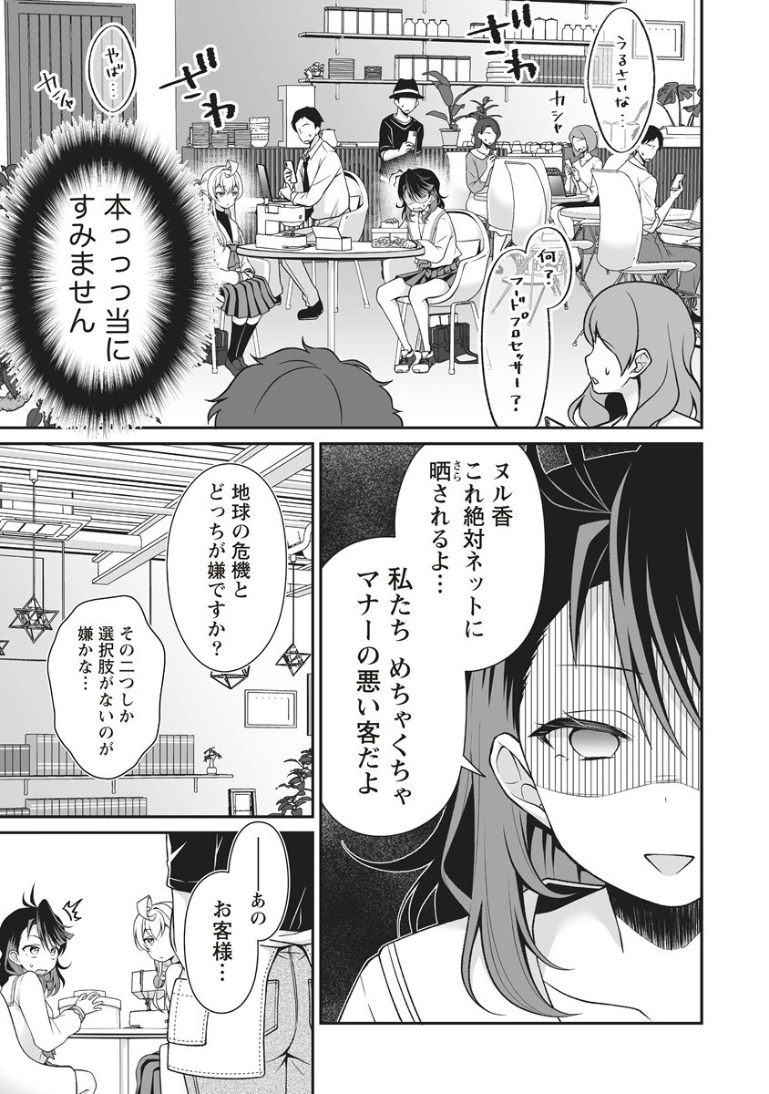 U wa Uchuu Yabai no U! - Chapter 6.1 - Page 5