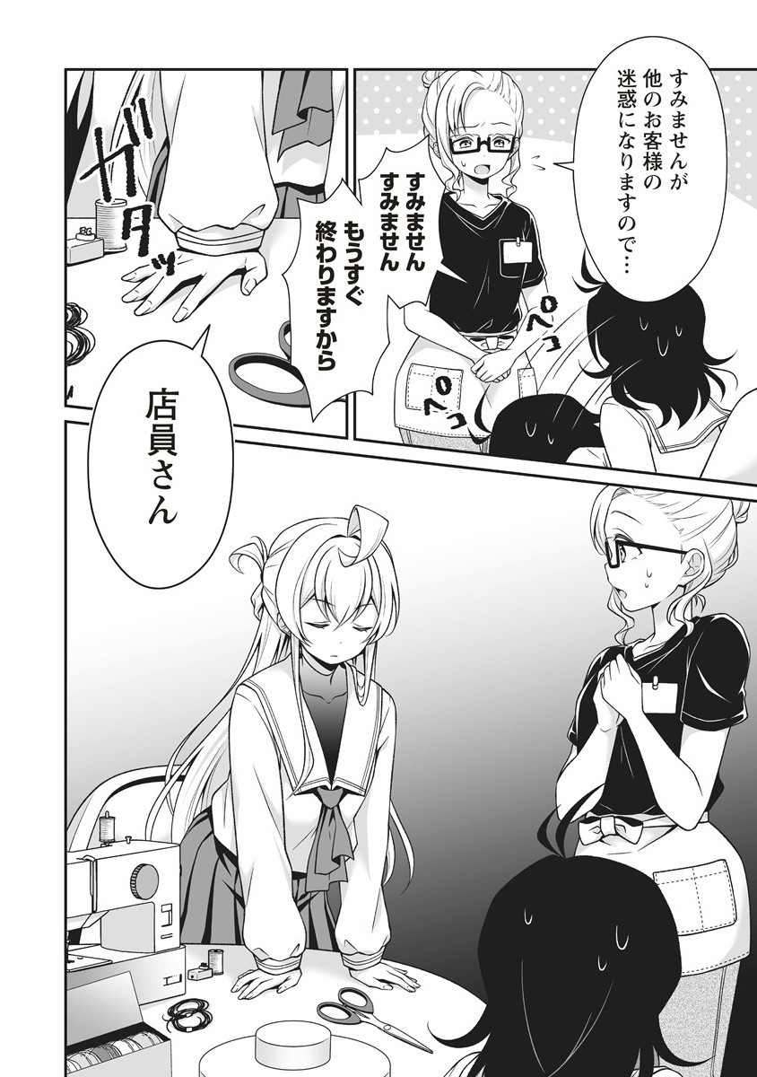 U wa Uchuu Yabai no U! - Chapter 6.1 - Page 6