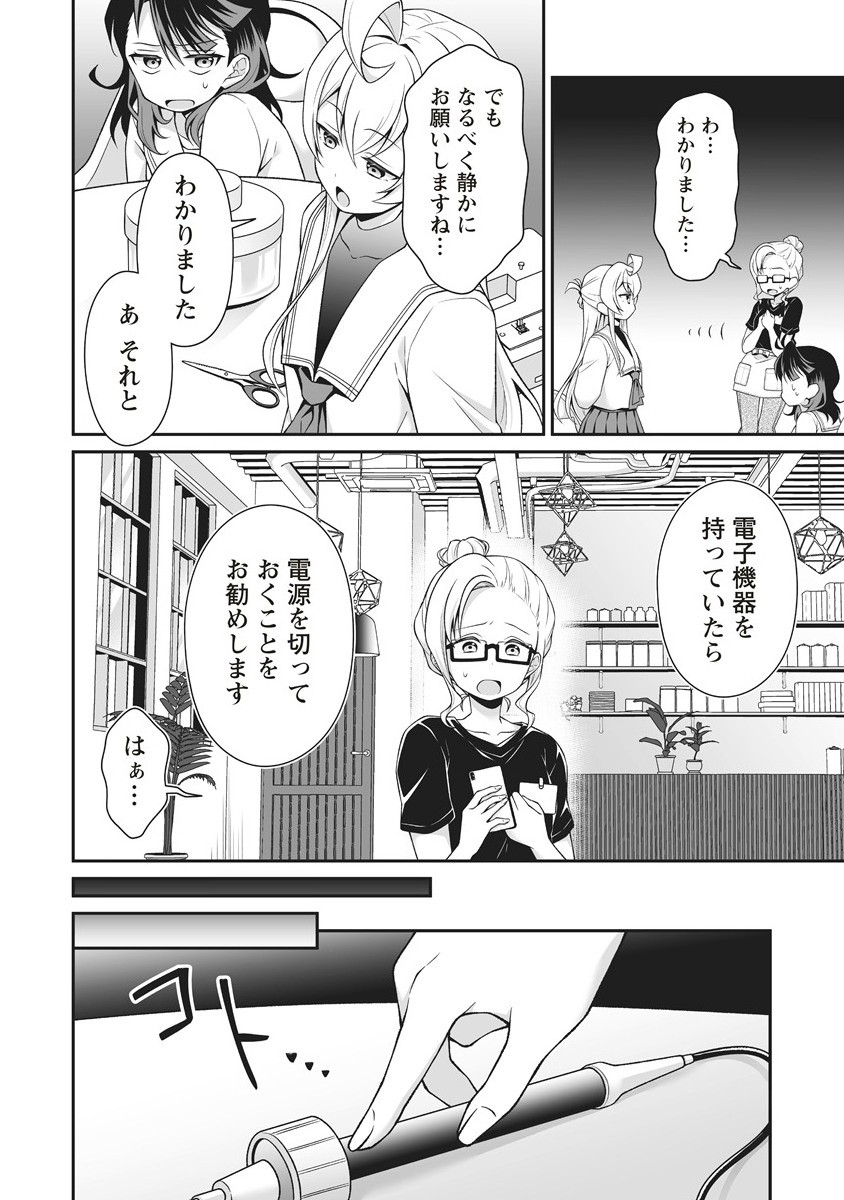 U wa Uchuu Yabai no U! - Chapter 6.1 - Page 8