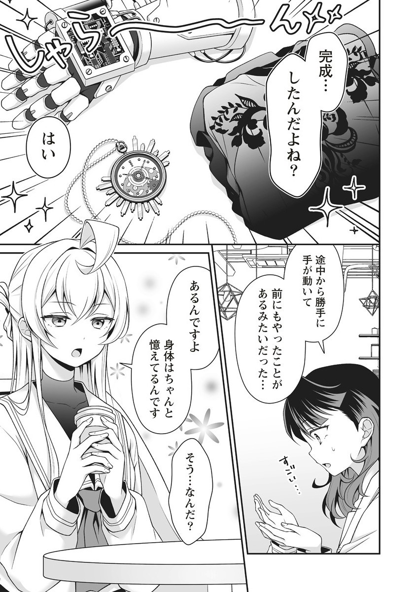 U wa Uchuu Yabai no U! - Chapter 6.1 - Page 9
