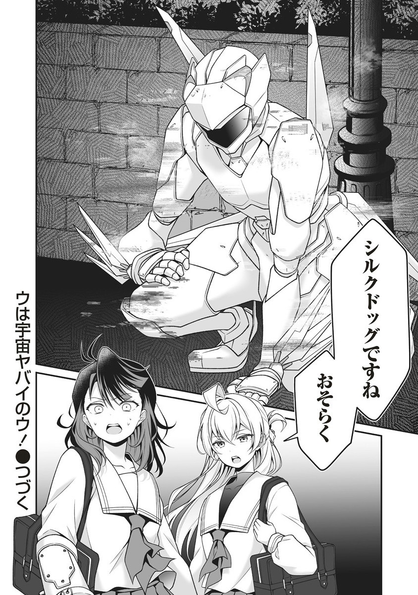 U wa Uchuu Yabai no U! - Chapter 6.2 - Page 10