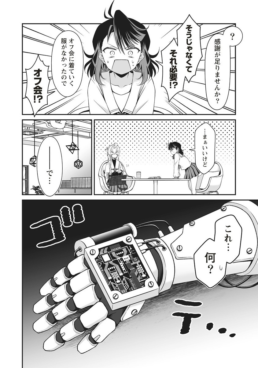 U wa Uchuu Yabai no U! - Chapter 6.2 - Page 2
