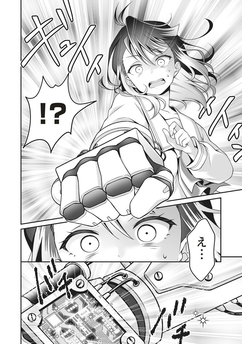 U wa Uchuu Yabai no U! - Chapter 6.2 - Page 4