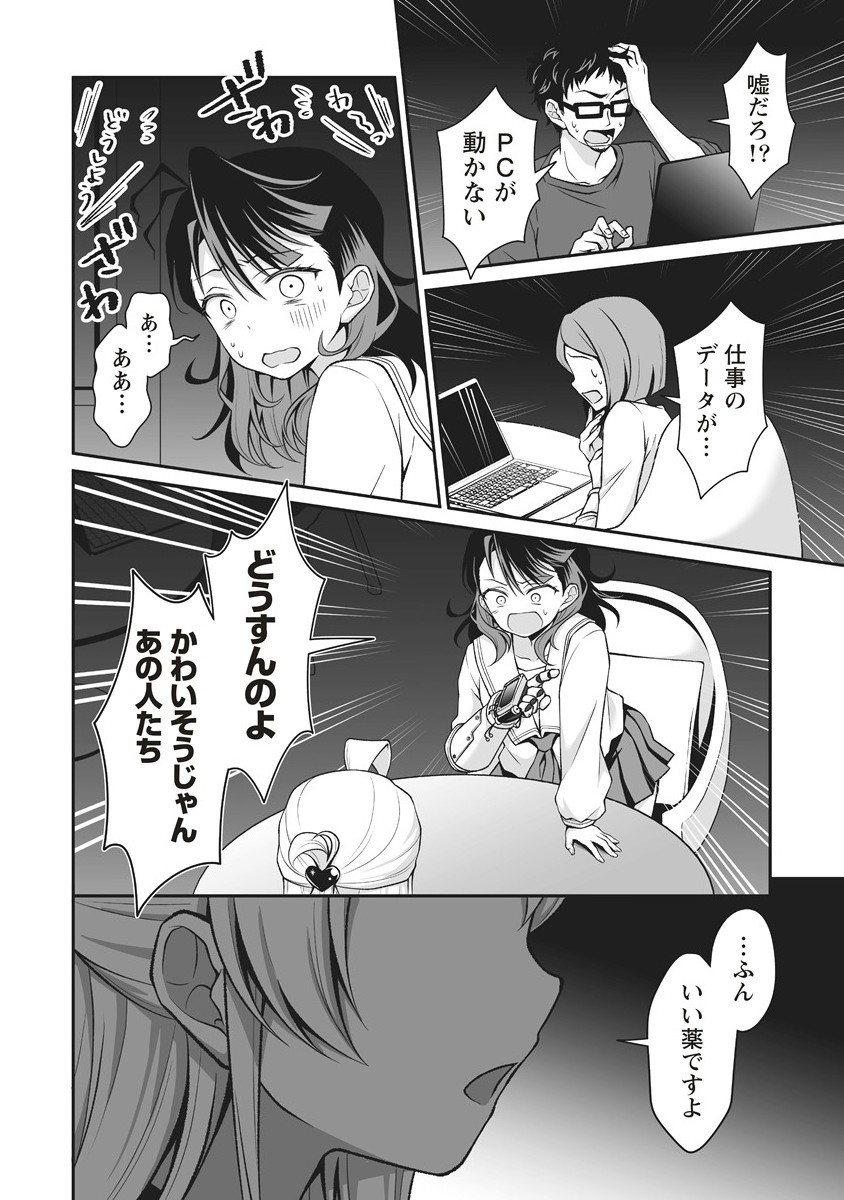 U wa Uchuu Yabai no U! - Chapter 6.2 - Page 6
