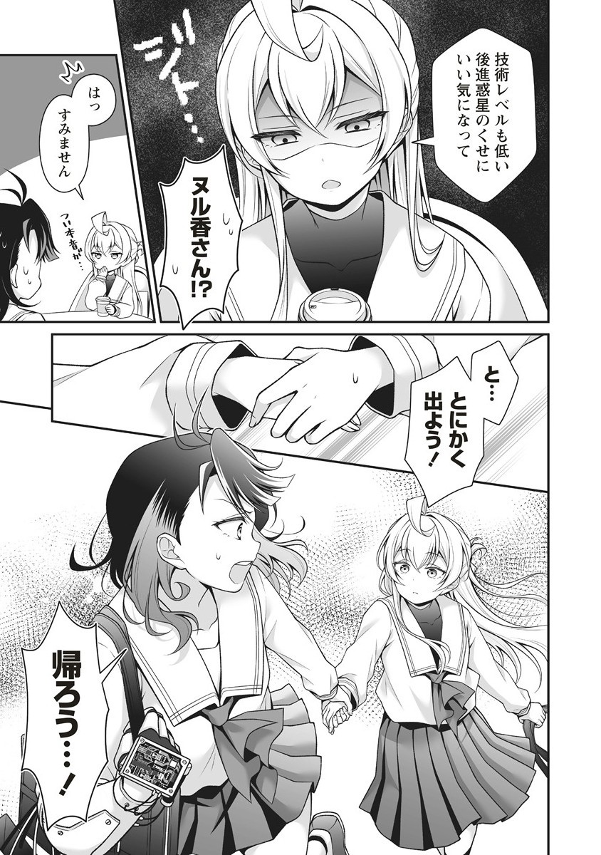U wa Uchuu Yabai no U! - Chapter 6.2 - Page 7