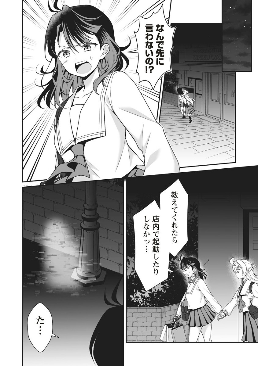 U wa Uchuu Yabai no U! - Chapter 6.2 - Page 8