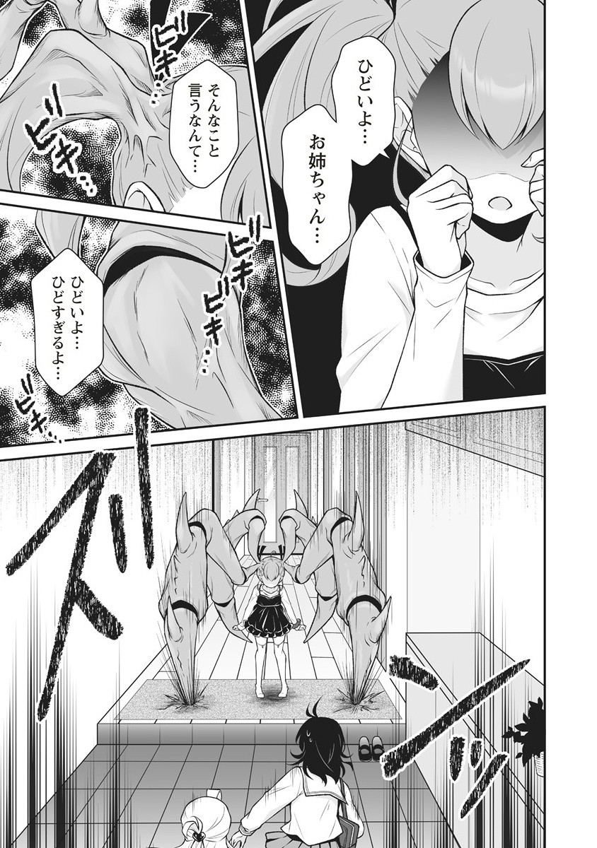 U wa Uchuu Yabai no U! - Chapter 7.2 - Page 1