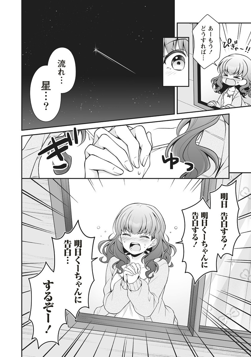 U wa Uchuu Yabai no U! - Chapter 7.2 - Page 10