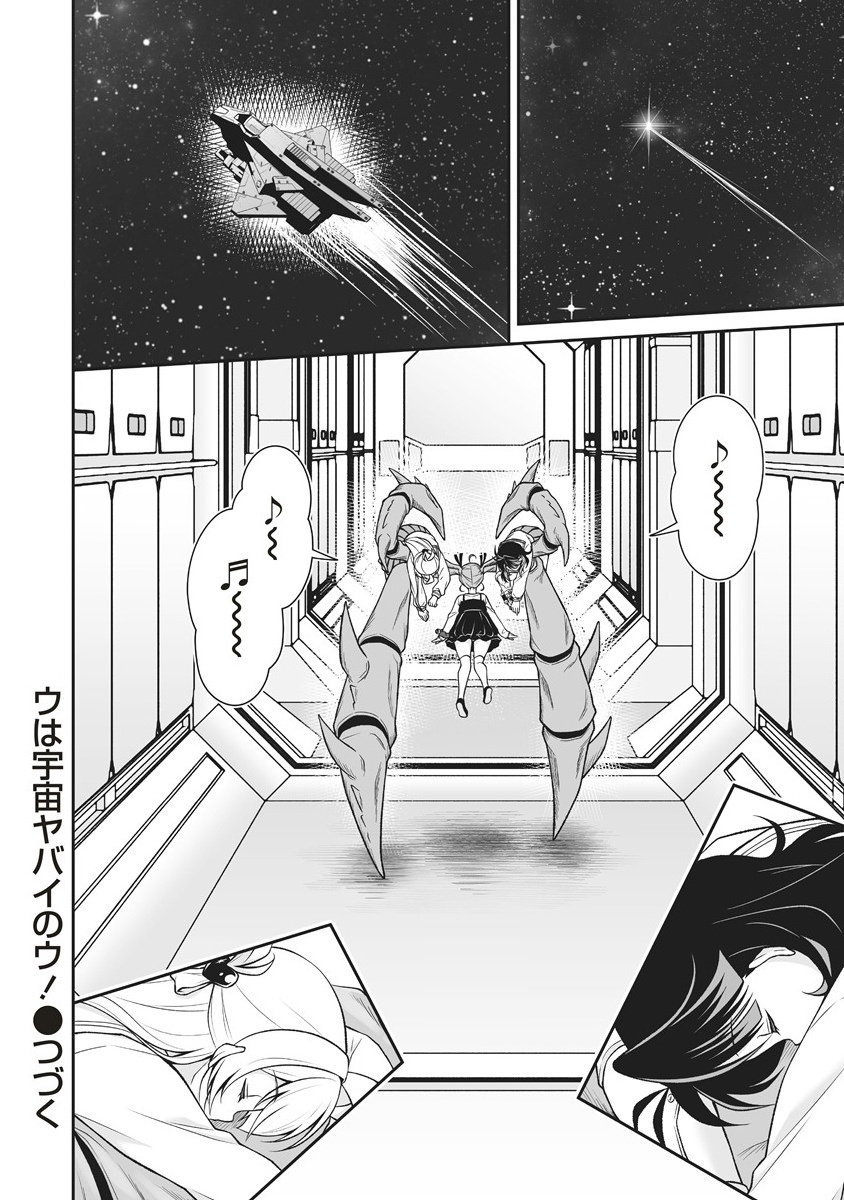 U wa Uchuu Yabai no U! - Chapter 7.2 - Page 12