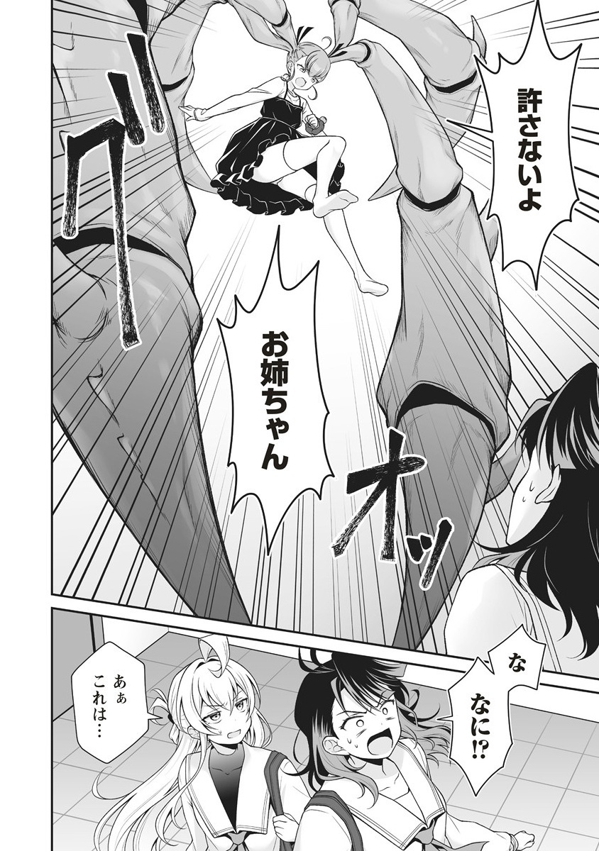 U wa Uchuu Yabai no U! - Chapter 7.2 - Page 2