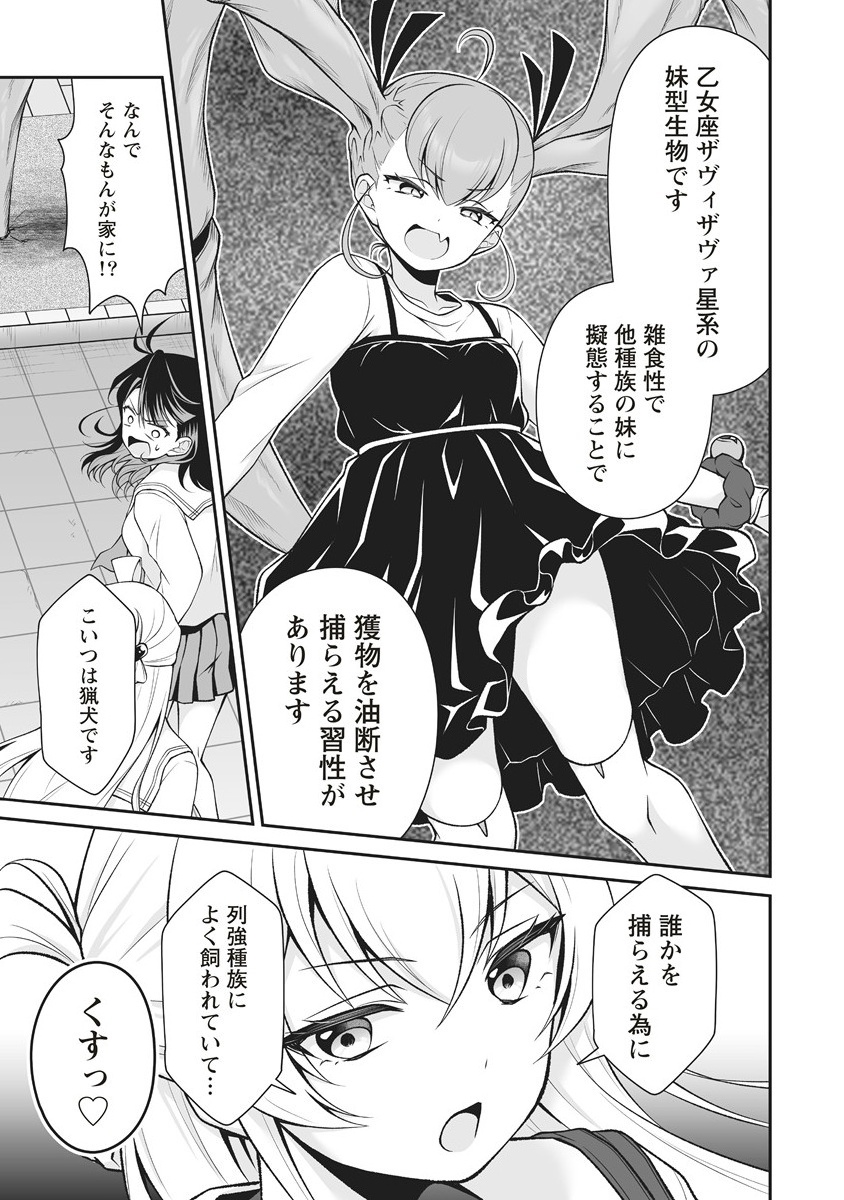 U wa Uchuu Yabai no U! - Chapter 7.2 - Page 3
