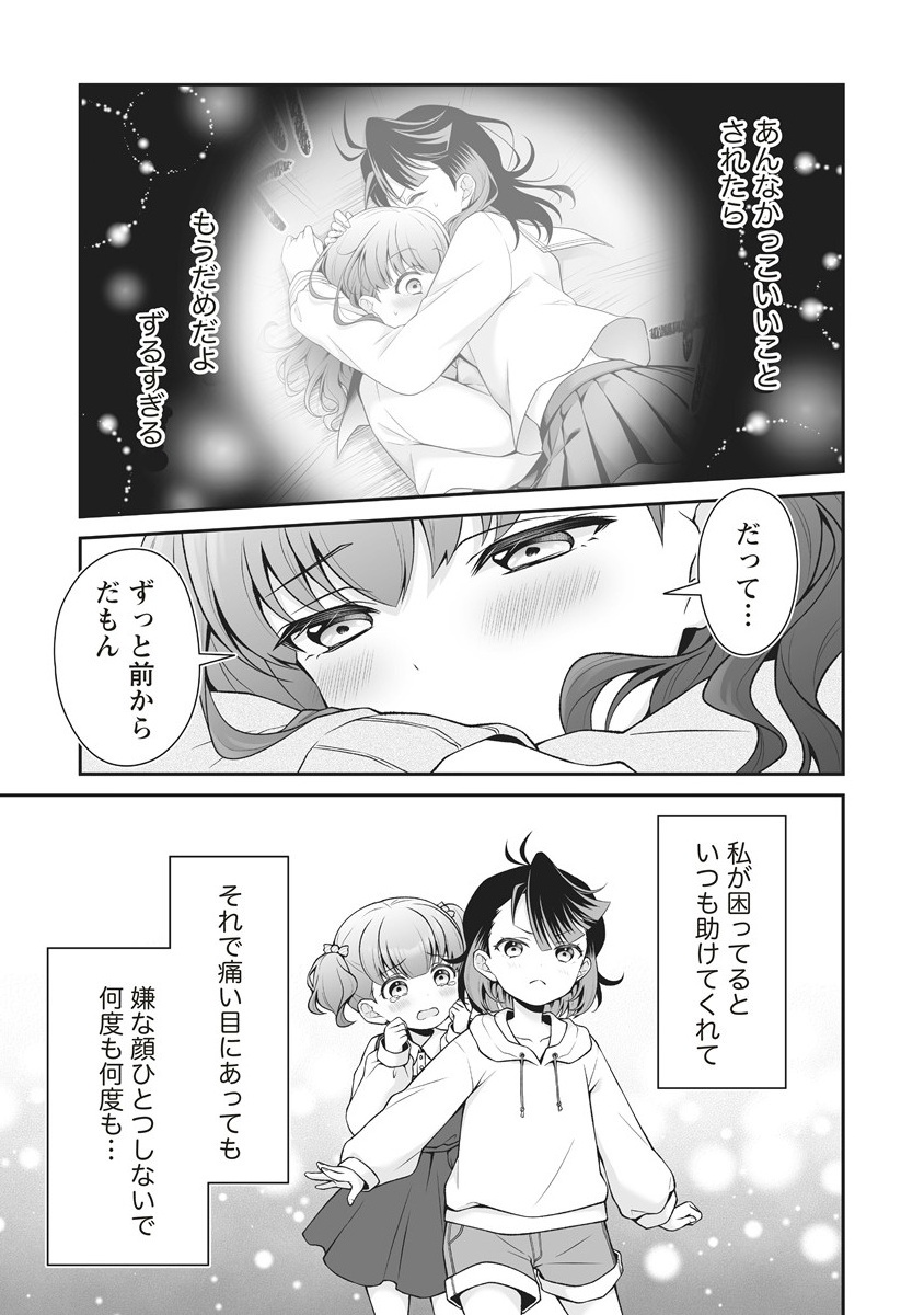 U wa Uchuu Yabai no U! - Chapter 7.2 - Page 7