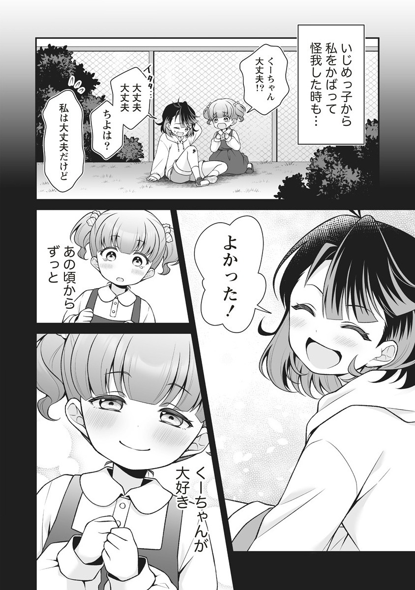 U wa Uchuu Yabai no U! - Chapter 7.2 - Page 8