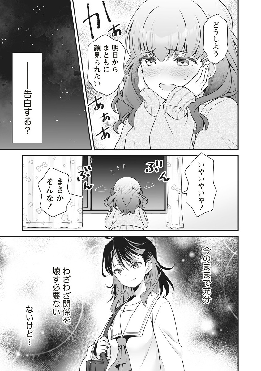 U wa Uchuu Yabai no U! - Chapter 7.2 - Page 9