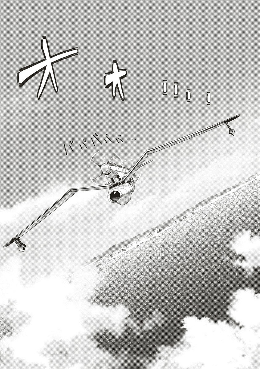 U wa Uchuu Yabai no U! - Chapter 8.1 - Page 10