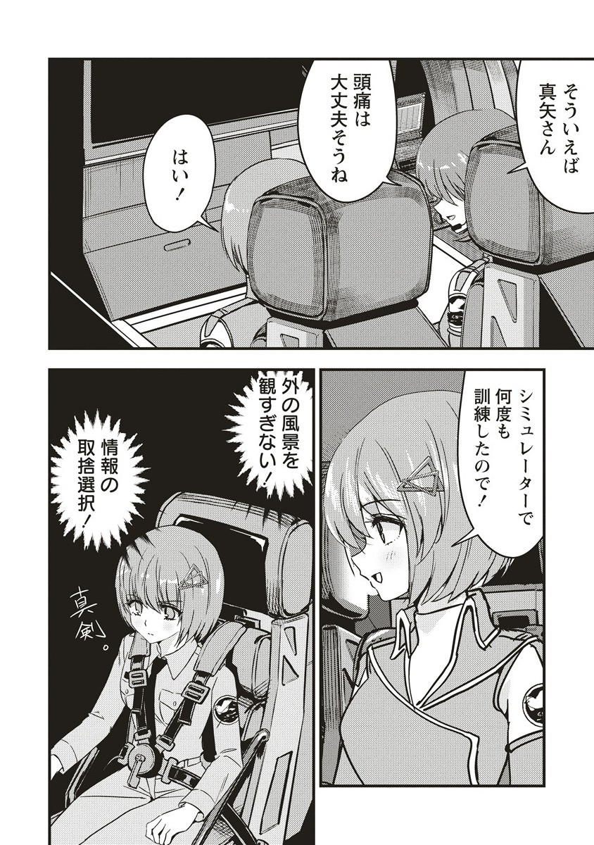 U wa Uchuu Yabai no U! - Chapter 8.1 - Page 12